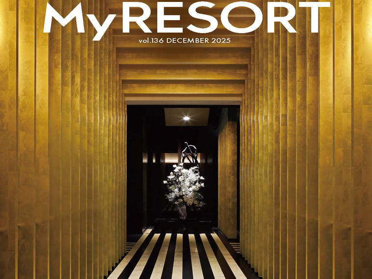 Web版 MY RESORT｜マイリゾート2025年12月発行号