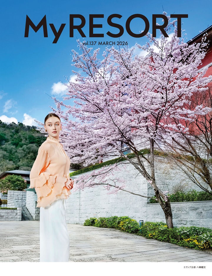 Web版 MY RESORT 2026年3月発行号（vol.137）のご案内
