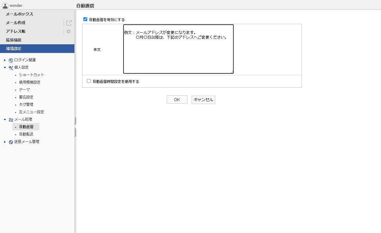 自動返信画面