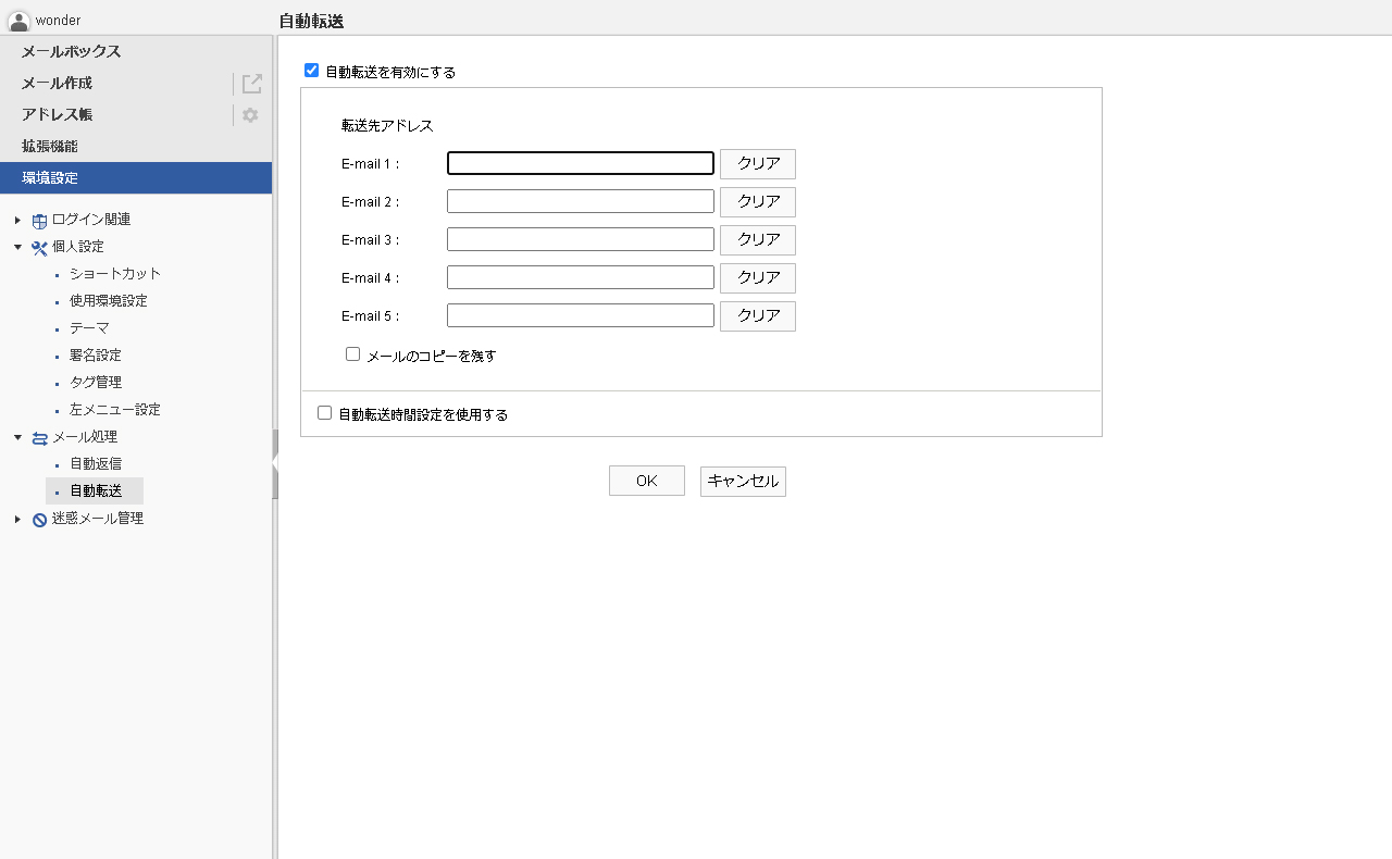 自動転送画面